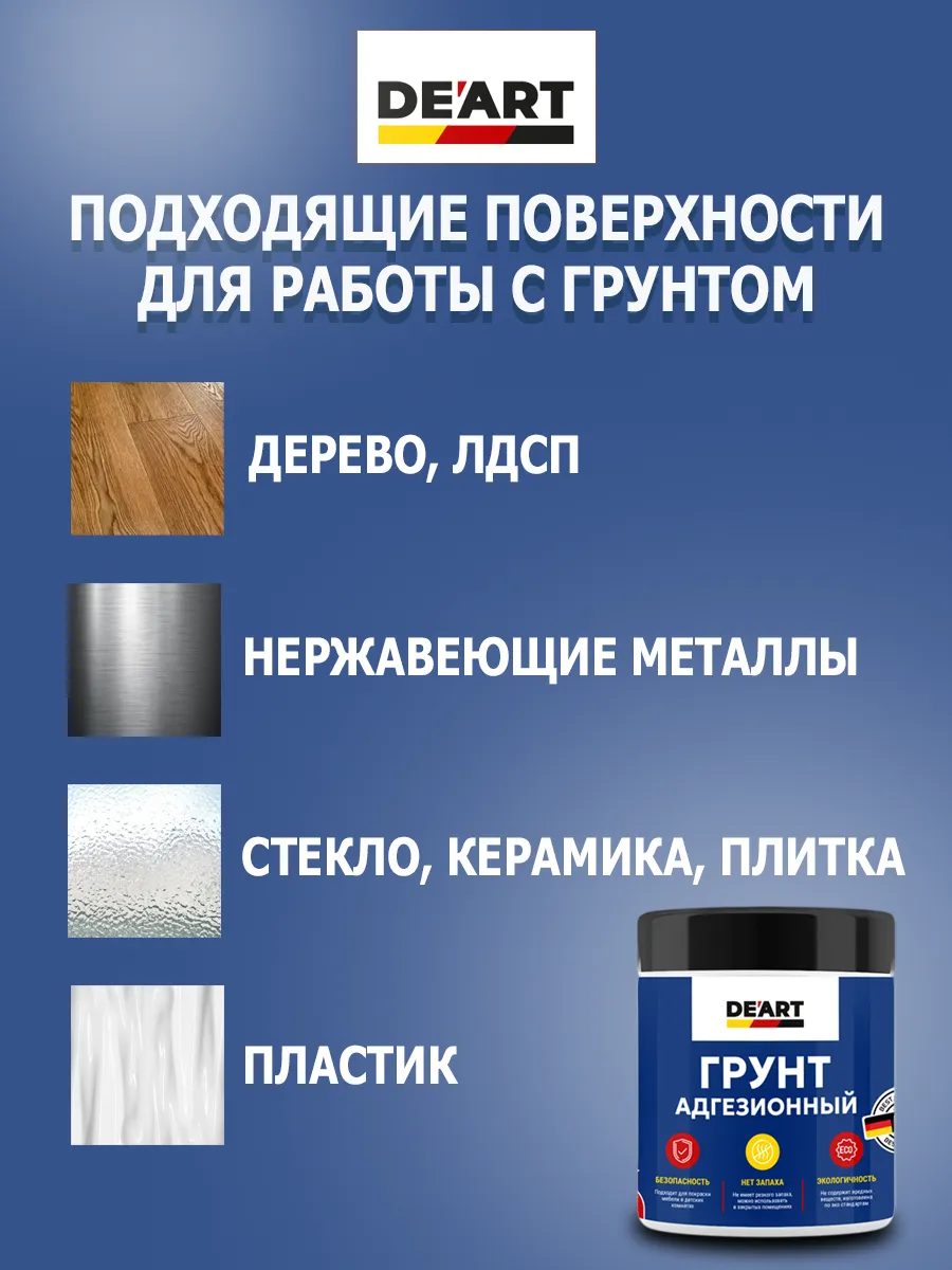 Грунт адгезионный для мебели фото 3