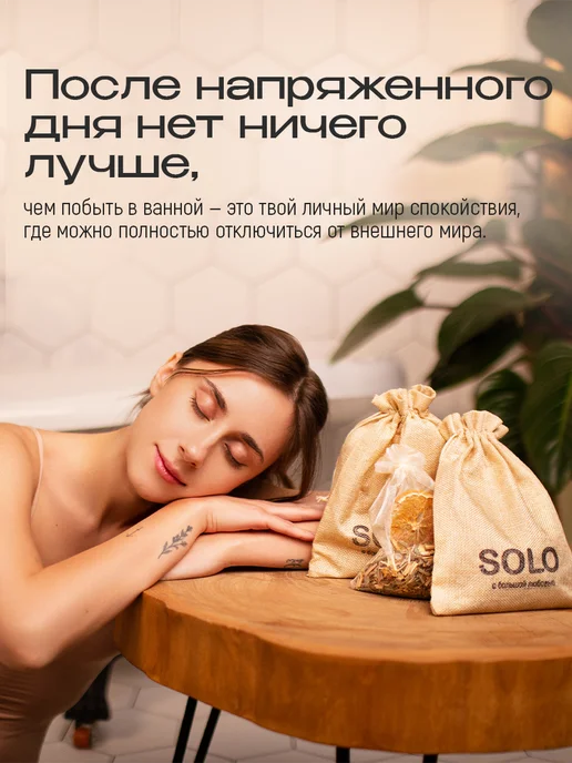 SOLO с большой любовью Чайный пакетик для ванны "Жасминовый Апельсин", вариант, фото 5