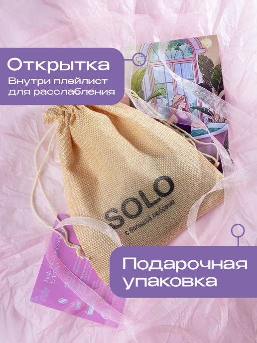 SOLO с большой любовью Чайный пакетик для ванны "Жасминовый Апельсин", вариант, фото 8