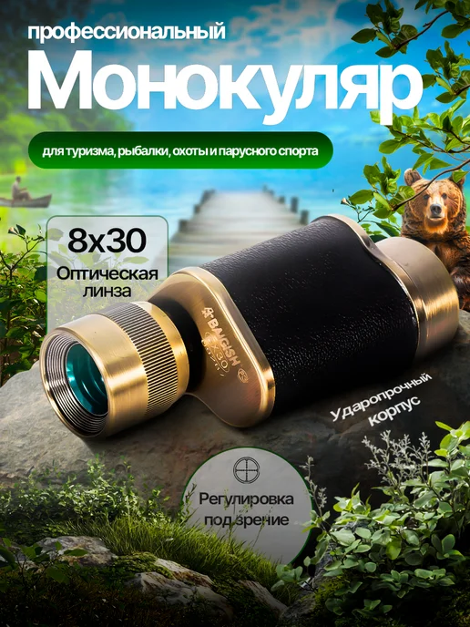 Монокуляр мощный туристический монокль бинокль, черный, фото 2