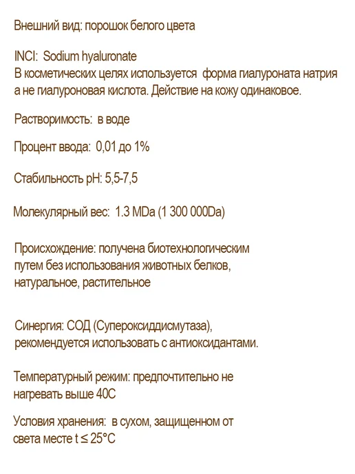 Made in home Гиалуроновая кислота высокомолекулярная 1.3MDa, 10гр, 10 г, фото 2