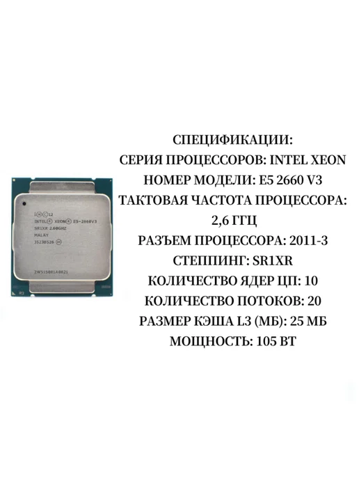 Intel Процессор Xeon e5-2660 v3 CPU E5 2660V3 2,6 ГГц 25 МБ, вариант, фото 2