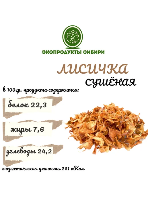 ЭКОПРОДУКТЫ СИБИРИ Сушеные грибы лисички для варки и жарки, 1000 грамм, вариант, фото 2