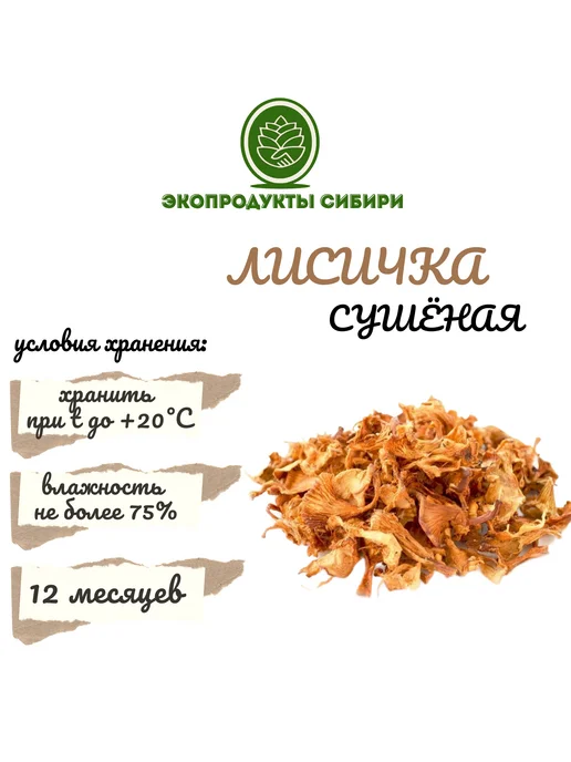 ЭКОПРОДУКТЫ СИБИРИ Сушеные грибы лисички для варки и жарки, 1000 грамм, вариант, фото 3