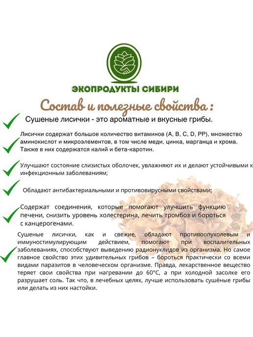 ЭКОПРОДУКТЫ СИБИРИ Сушеные грибы лисички для варки и жарки, 1000 грамм, вариант, фото 4