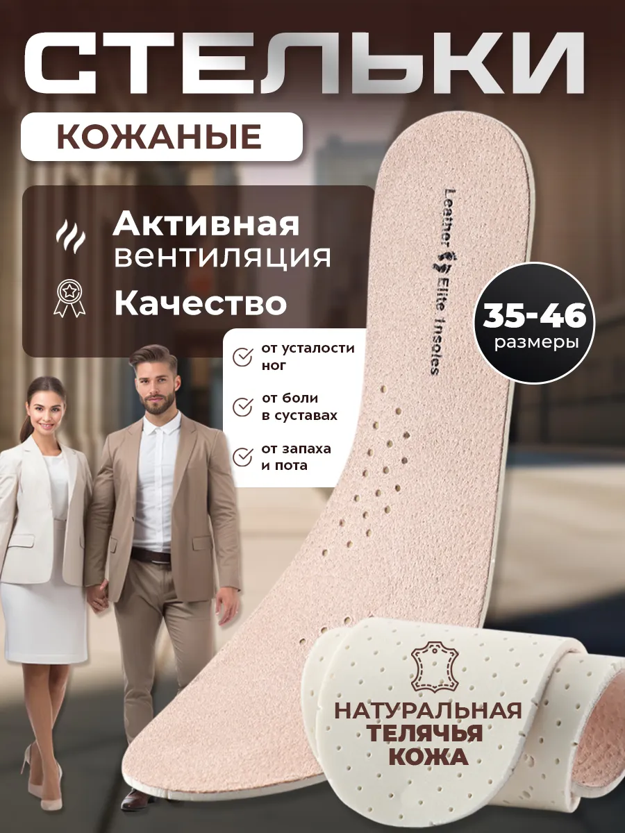 Стельки для обуви и туфель из кожи дышащие мягкие