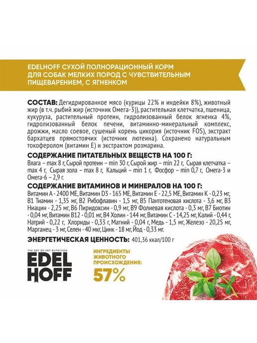 Сухой корм Edelhoff для собак, мелкие, ягненок, 8 кг, фото 2
