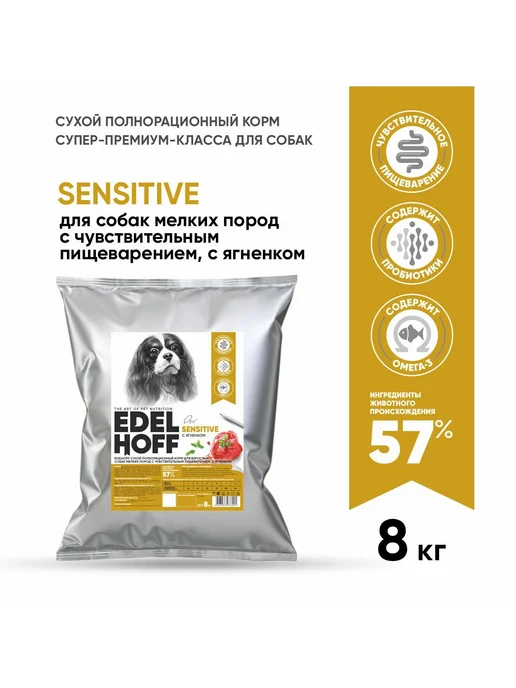 Сухой корм Edelhoff для собак, мелкие, ягненок, 8 кг, фото 3