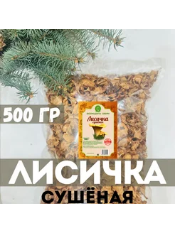 Грибы лисички сушеные 500 гр экопродукты сибири 307395416 купить за 2 287 ₽ в интернет‑магазине Wildberries