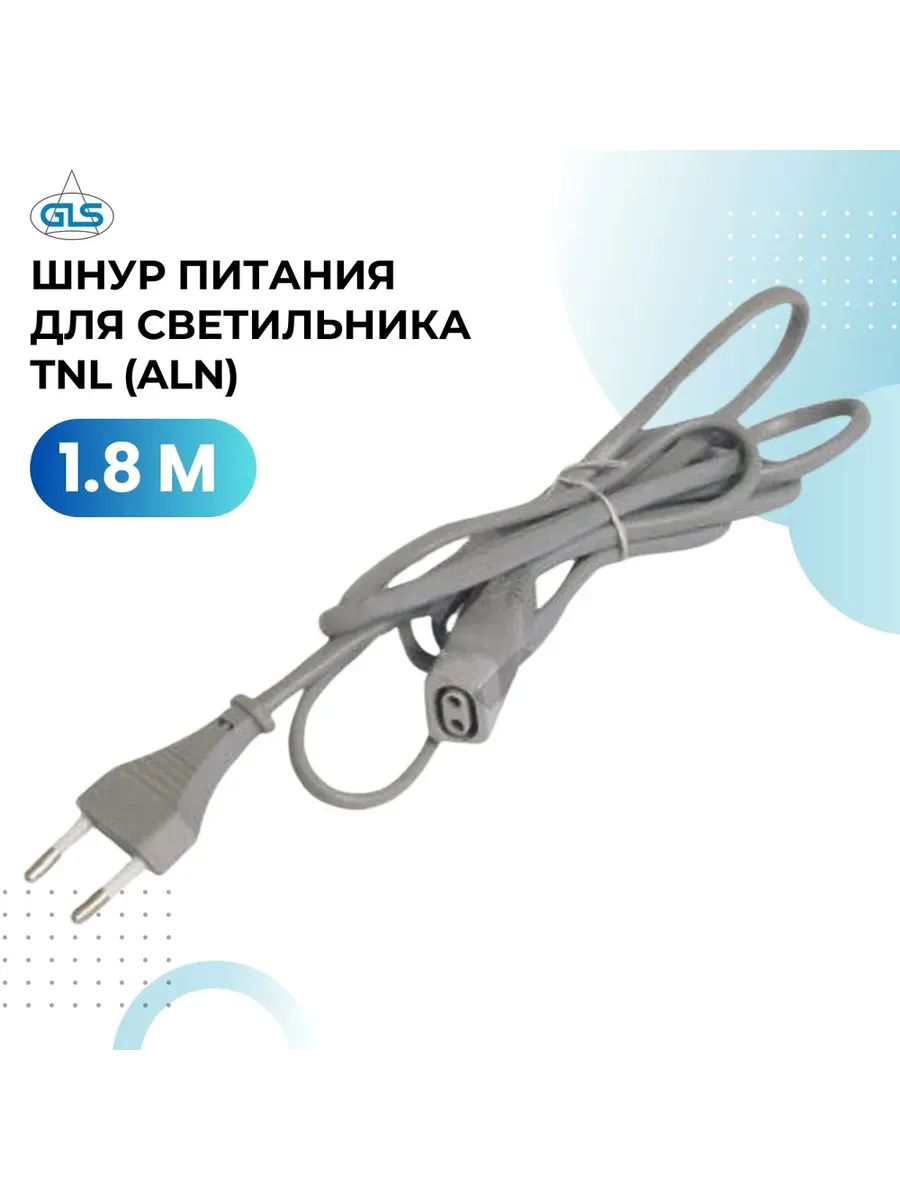 Сетевой кабель с вилкой для светильников TNL (ALN)