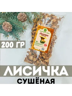 Отзывы на Грибы лисички сушеные 200гр экопродукты сибири 307395703 в интернет‑магазине Wildberries.ru