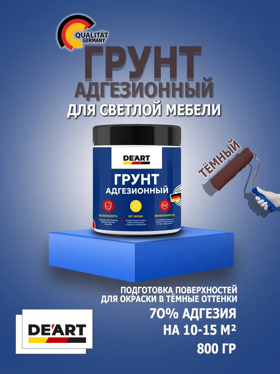 Грунт адгезионный для мебели