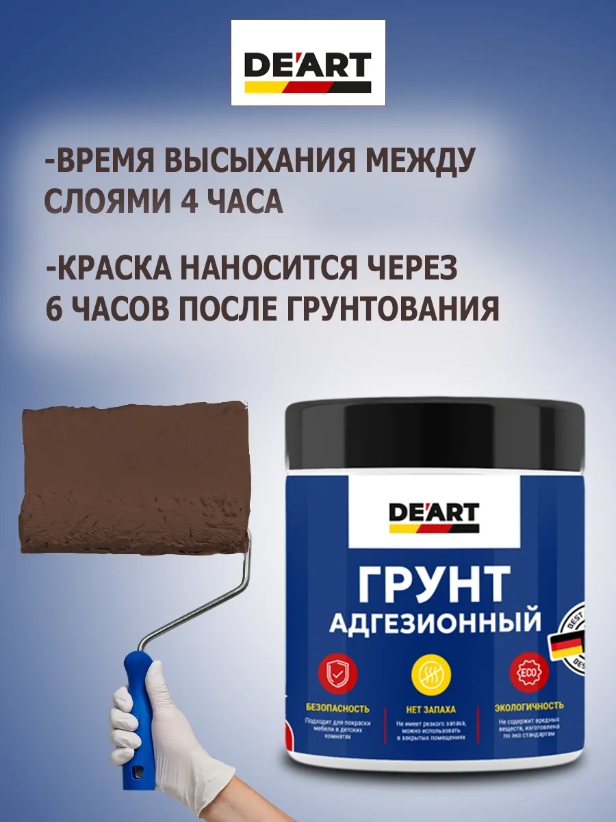 Грунт адгезионный для мебели фото 2