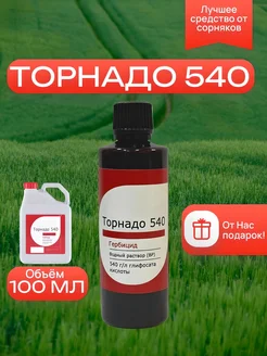 Торнадо 540 307396806 купить за 172 ₽ в интернет-магазине Wildberries