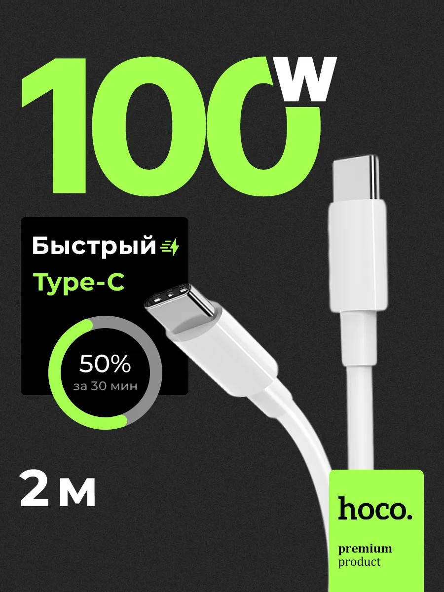 Кабель Type-C быстрая зарядка 2 метра для iPhone 15, 16 100W