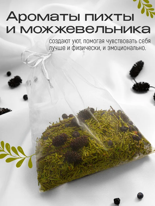 SOLO с большой любовью Чайный пакетик для ванны "Можжевеловый дым", вариант, фото 4
