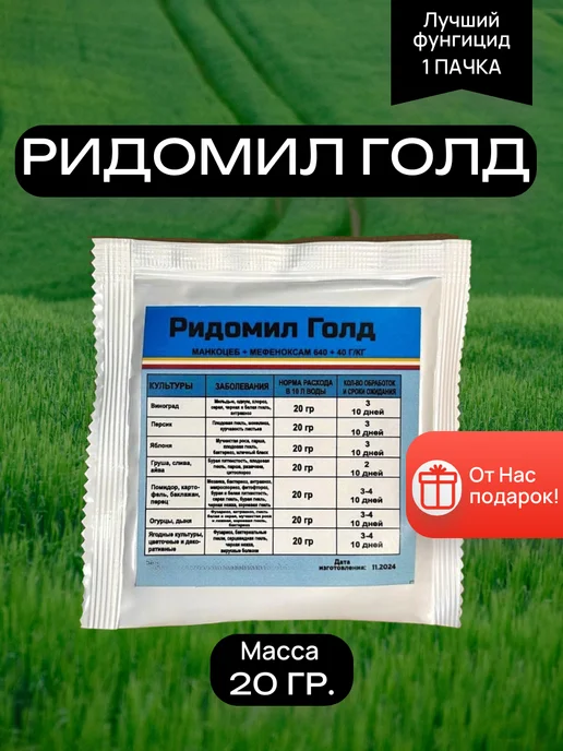 Ридомил Голд, вариант