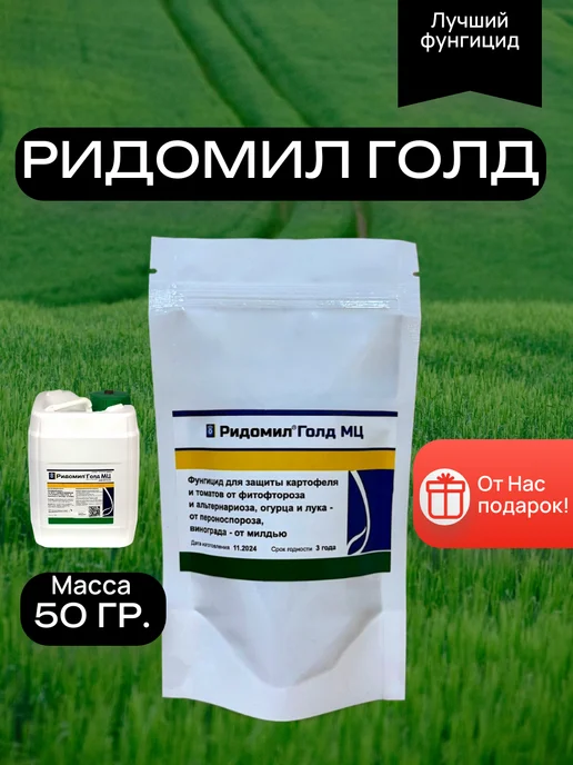 Ридомил Голд, вариант