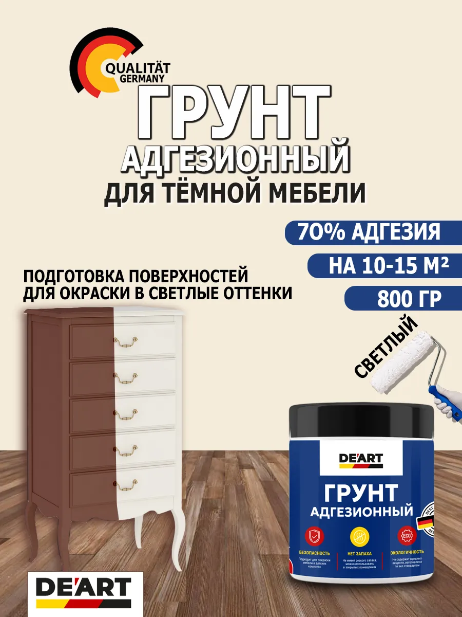 Грунт адгезионный для мебели