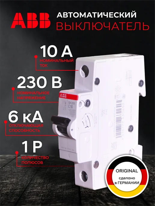 abb Автоматический выключатель SH 201-C10 Автомат 10 ампер 5шт, 5 шт, фото 2