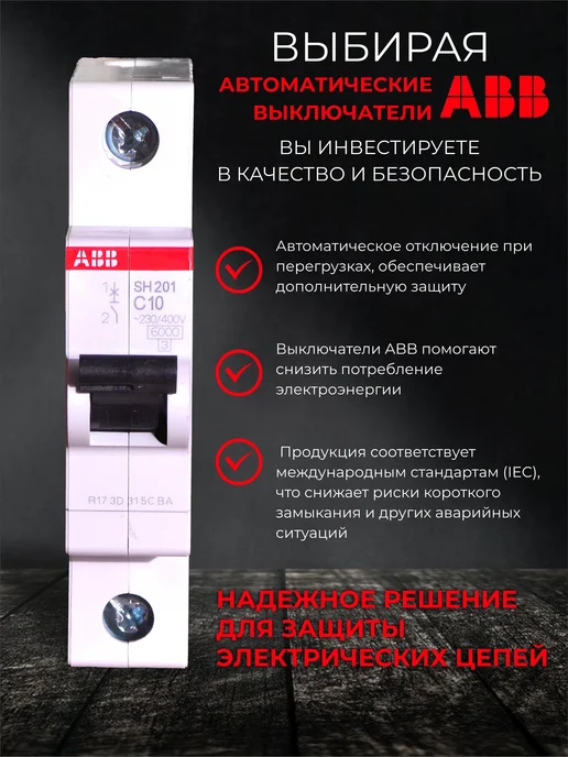 abb Автоматический выключатель SH 201-C10 Автомат 10 ампер 5шт, 5 шт, фото 4