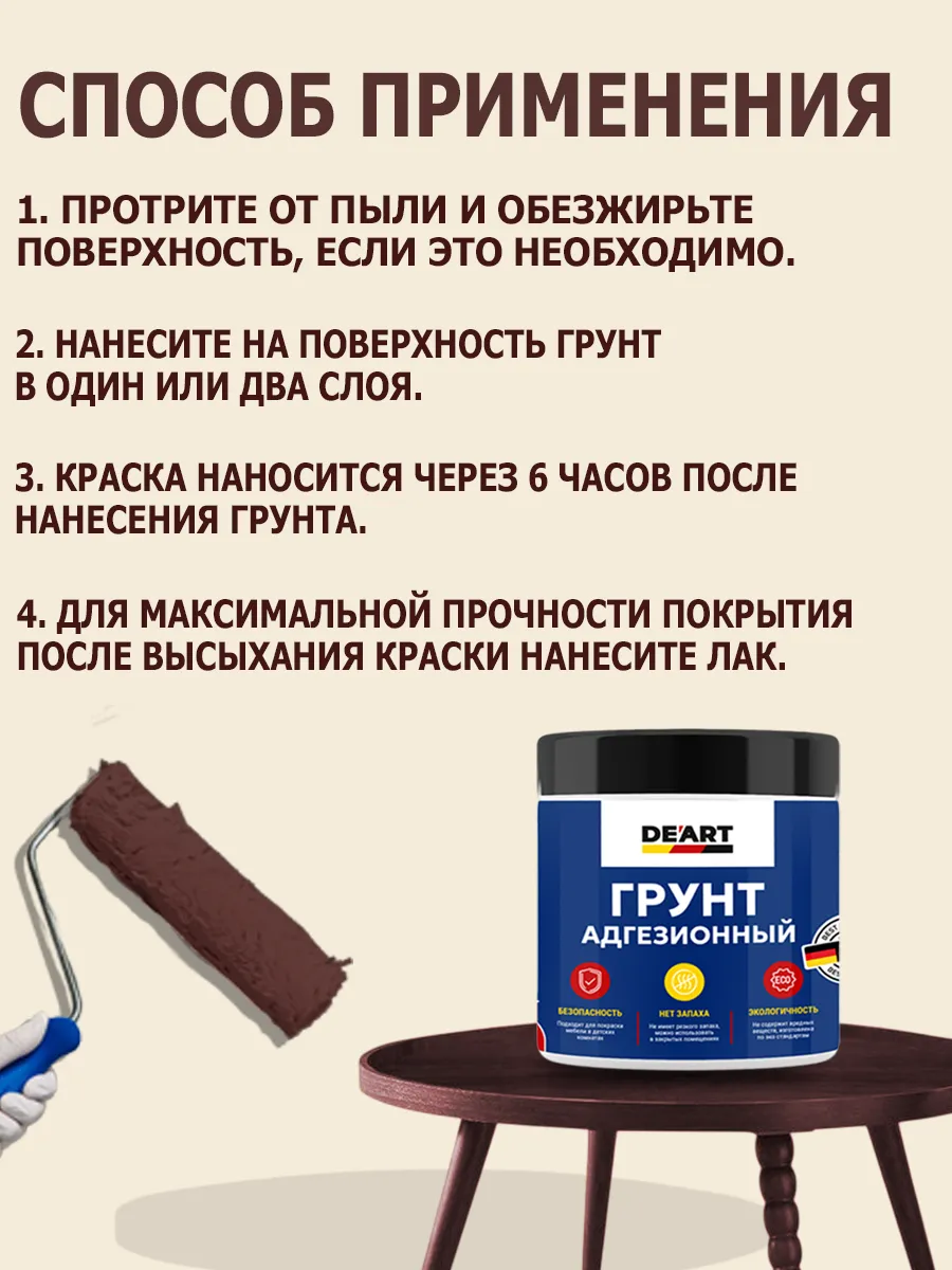 Грунт адгезионный для мебели фото 3