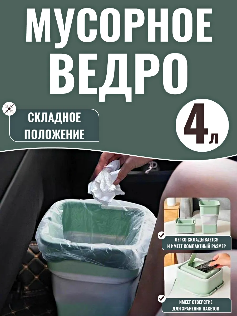 Мусорное ведро складное для кухни