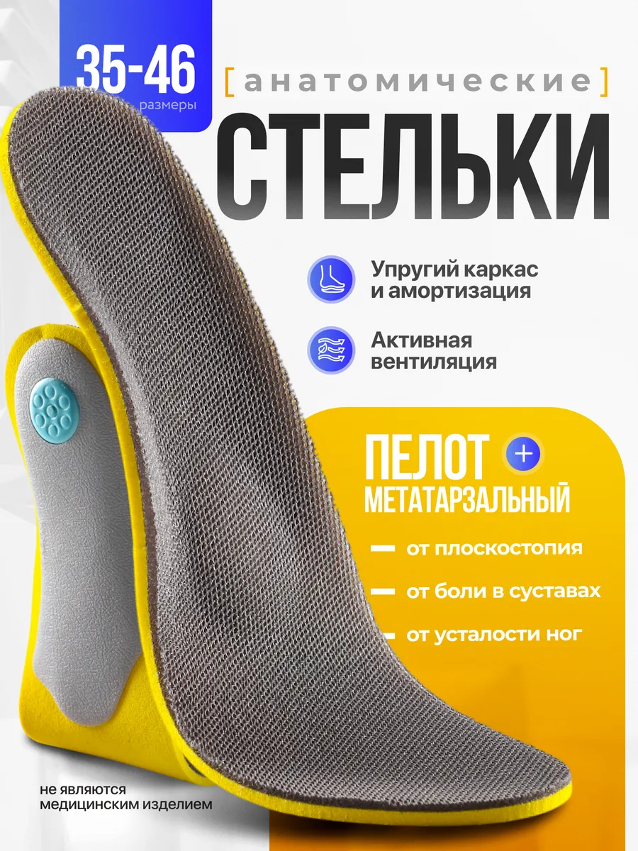 Стельки для обуви и кроссовок каркасные
