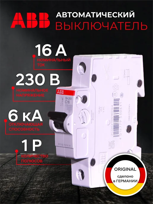 abb Автоматический выключатель SH201-C16 Автомат 16 ампер 5шт, 5 шт, фото 2