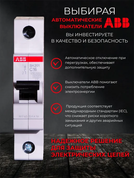 abb Автоматический выключатель SH201-C16 Автомат 16 ампер 5шт, 5 шт, фото 4