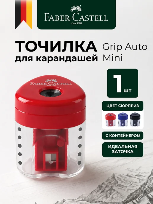 Faber-Castell Точилка для карандашей с контейнером 1 штука, вариант