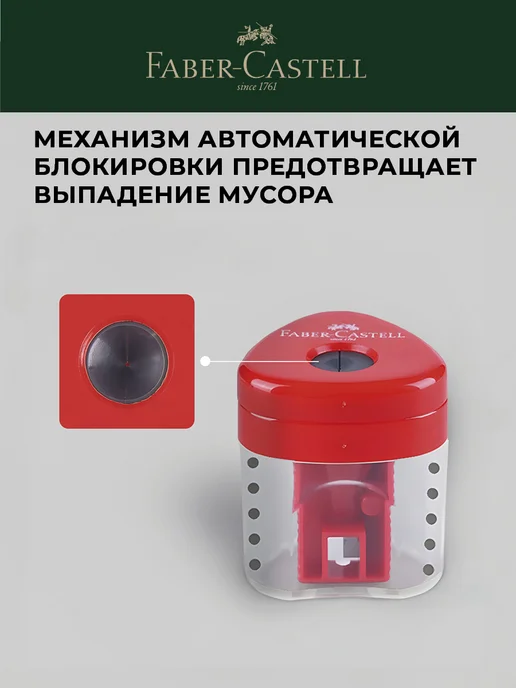 Faber-Castell Точилка для карандашей с контейнером 1 штука, вариант, фото 2