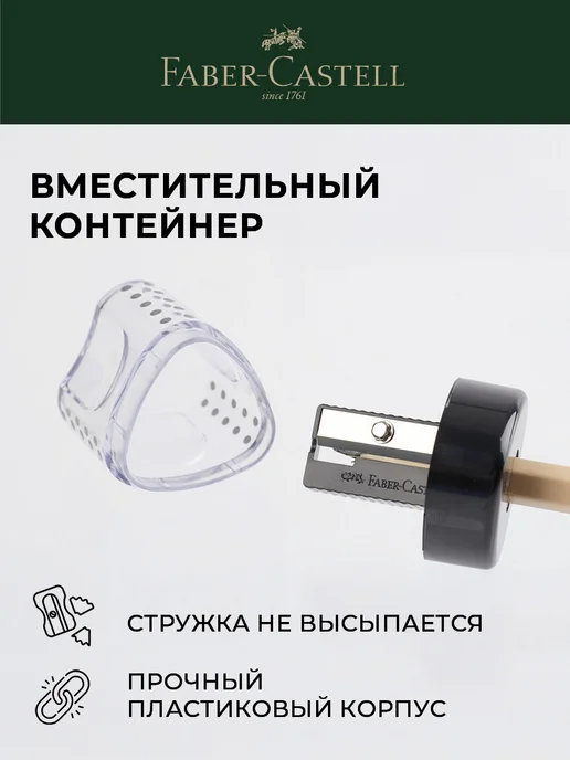 Faber-Castell Точилка для карандашей с контейнером 1 штука, вариант, фото 5