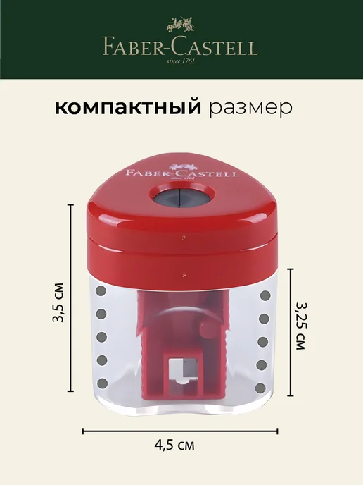 Faber-Castell Точилка для карандашей с контейнером 1 штука, вариант, фото 6