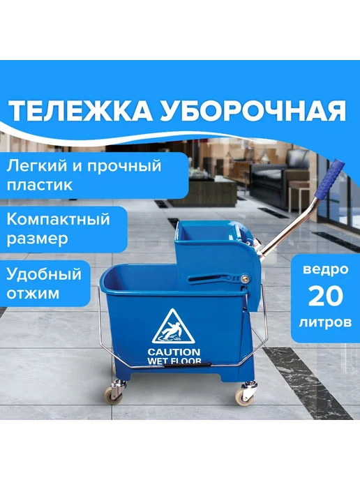 BRABIX Тележка уборочная ведро 20 л механический отжим, 20 л, фото 5