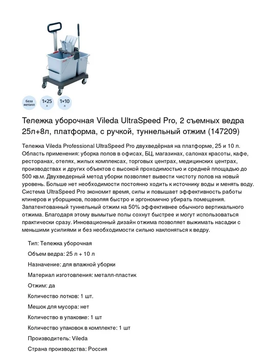 VILEDA Тележка уборочная UltraSpeed Pro, 2 съемных ведра 2, вариант, фото 2