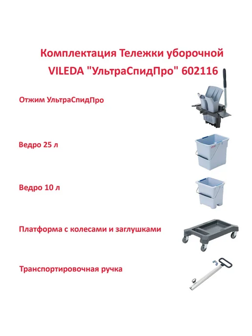 VILEDA Тележка уборочная UltraSpeed Pro, 2 съемных ведра 2, вариант, фото 4