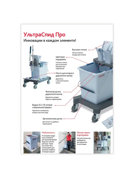 VILEDA Тележка уборочная UltraSpeed Pro, 2 съемных ведра 2, вариант, фото 7