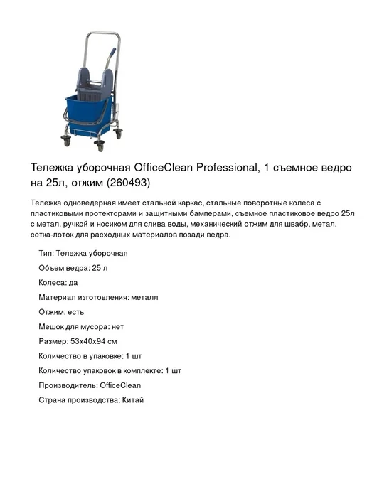 Тележка уборочная OfficeClean Professional 1 ведро, 25л, металлический каркас, отжим, 25 л, фото 2