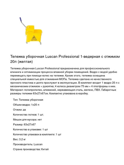 Luscan Тележка уборочная Professional, 1 ведро с отжимом, вариант, фото 2