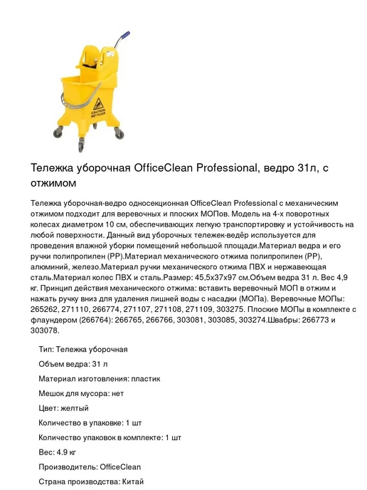 OfficeClean Тележка уборочная Professional, ведро 31л, 31 л, фото 2