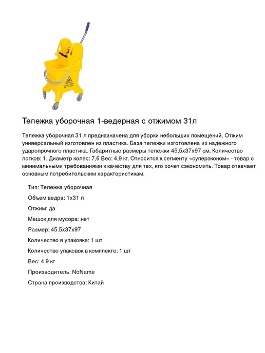 Тележка уборочная 1-ведерная с отжимом 31л, 31 л, фото 2
