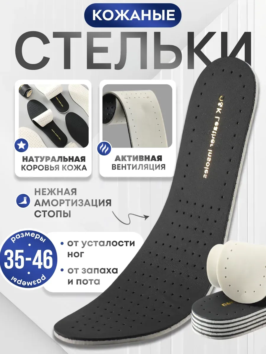 Стельки для обуви и туфель из кожи дышащие