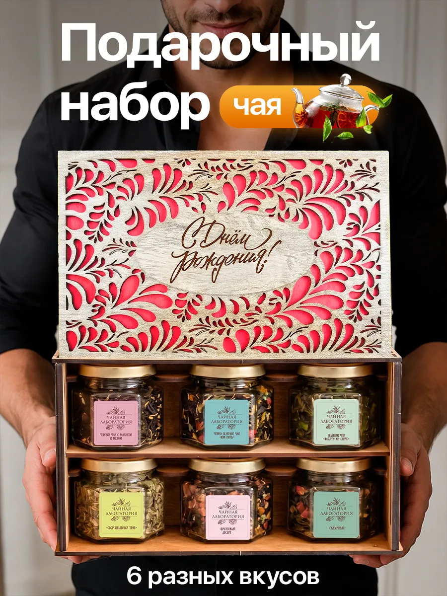 Набор чая подарочный в баночках