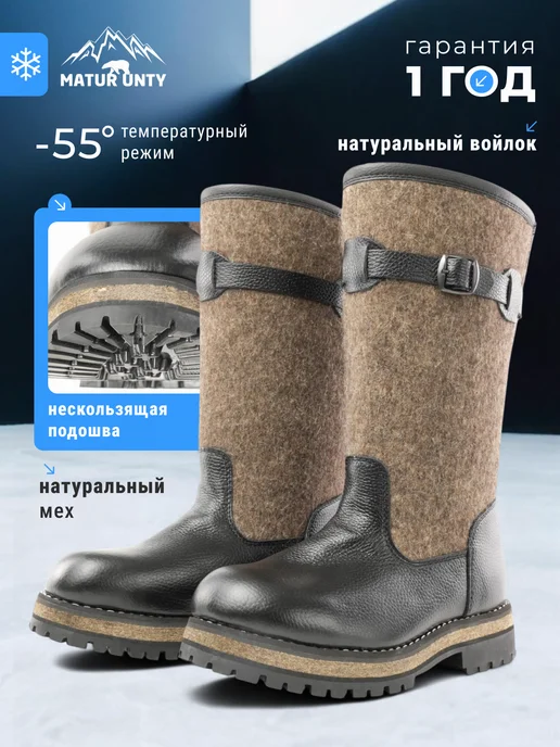 MATUR UNTY Сапоги валенки мужские зимняя спец обувь до -55, черный