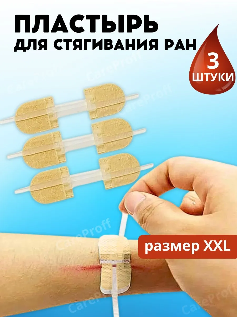 Пластырь Который Стягивает Купить В Аптеке Фармленд