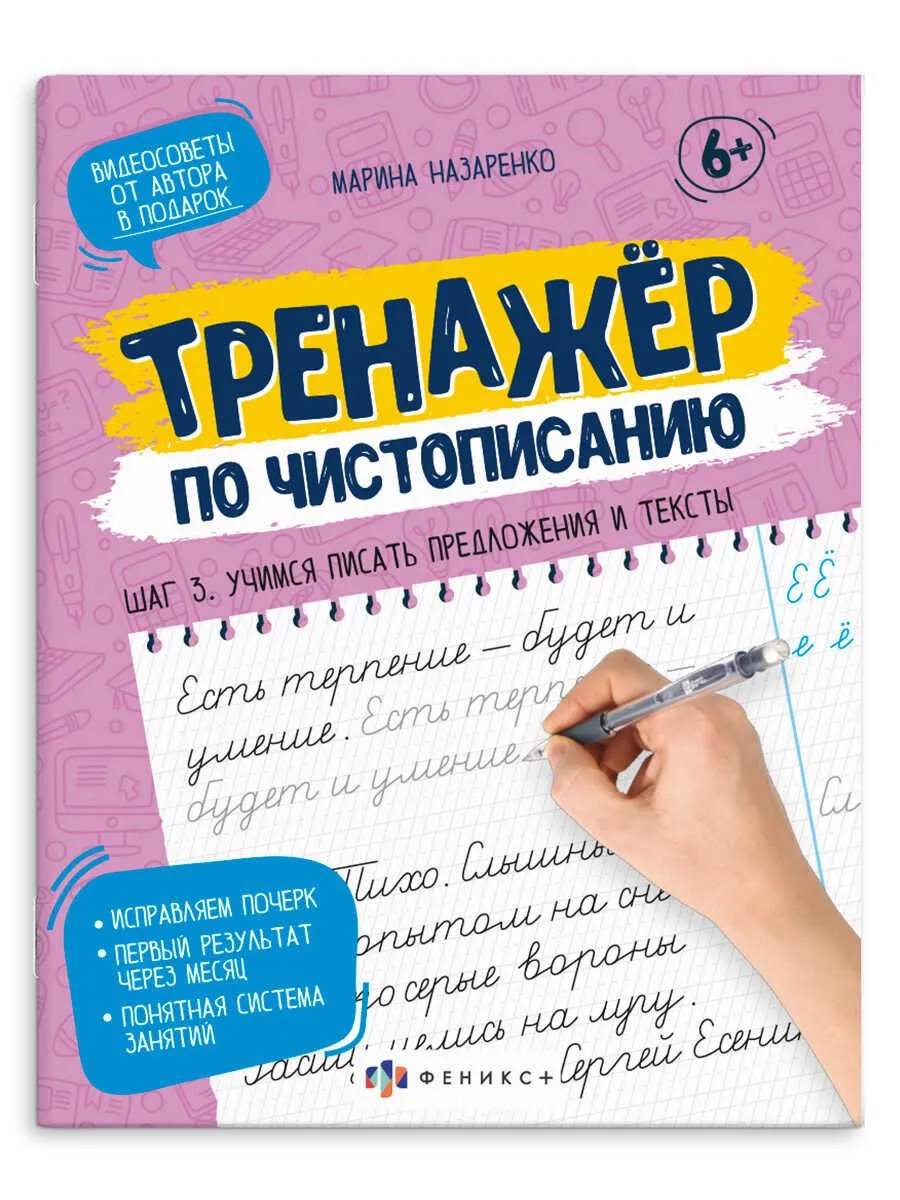 Тренажёр по чистописанию Пишем предложения и тексты
