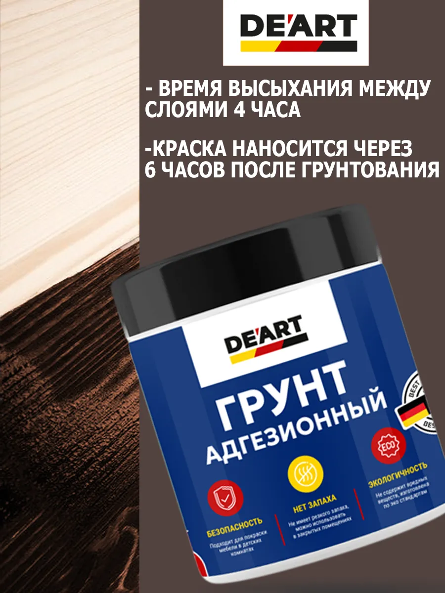 Грунт адгезионный для мебели фото 2