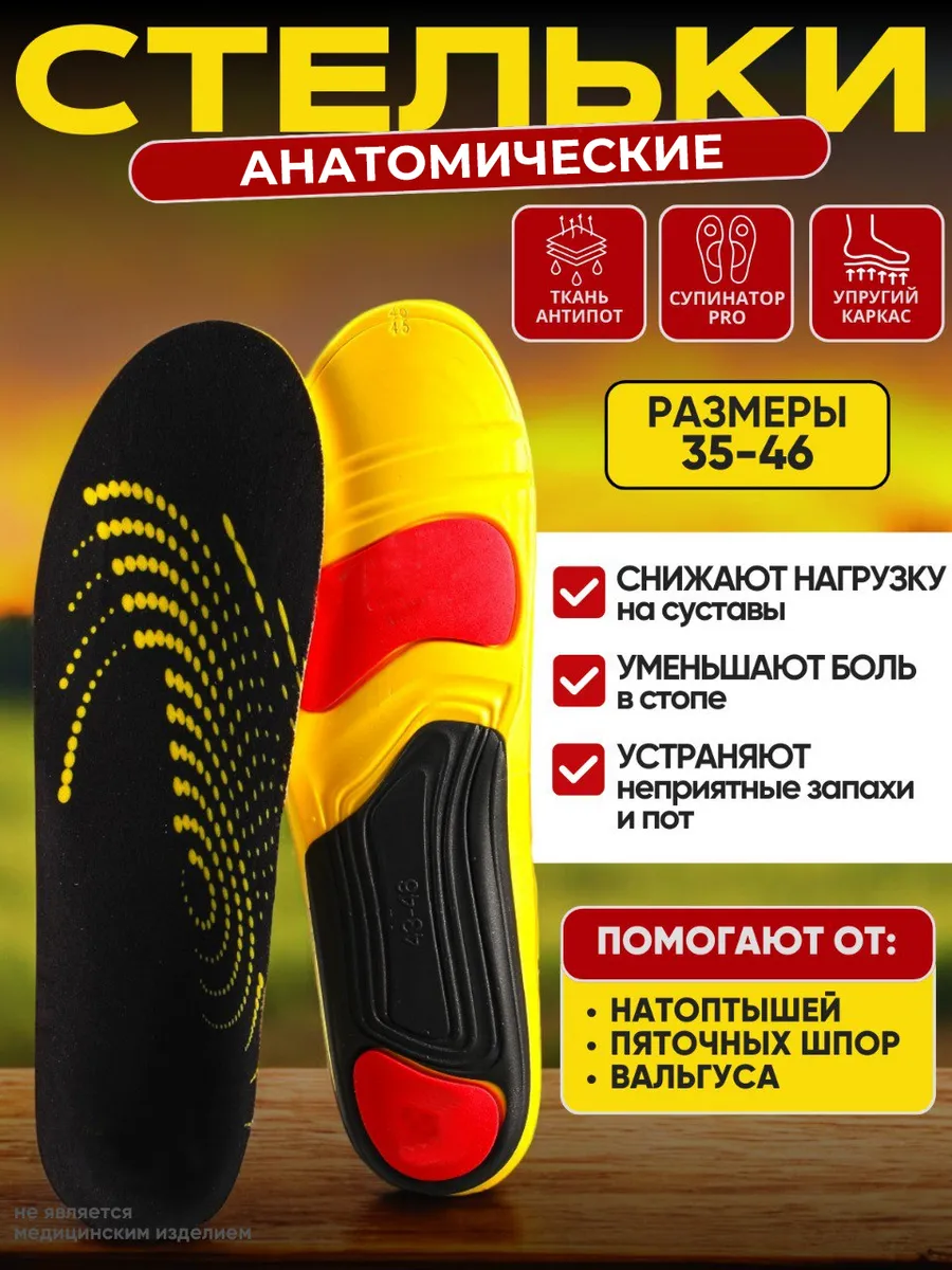 Стельки для обуви и кроссовок каркасные амортизация