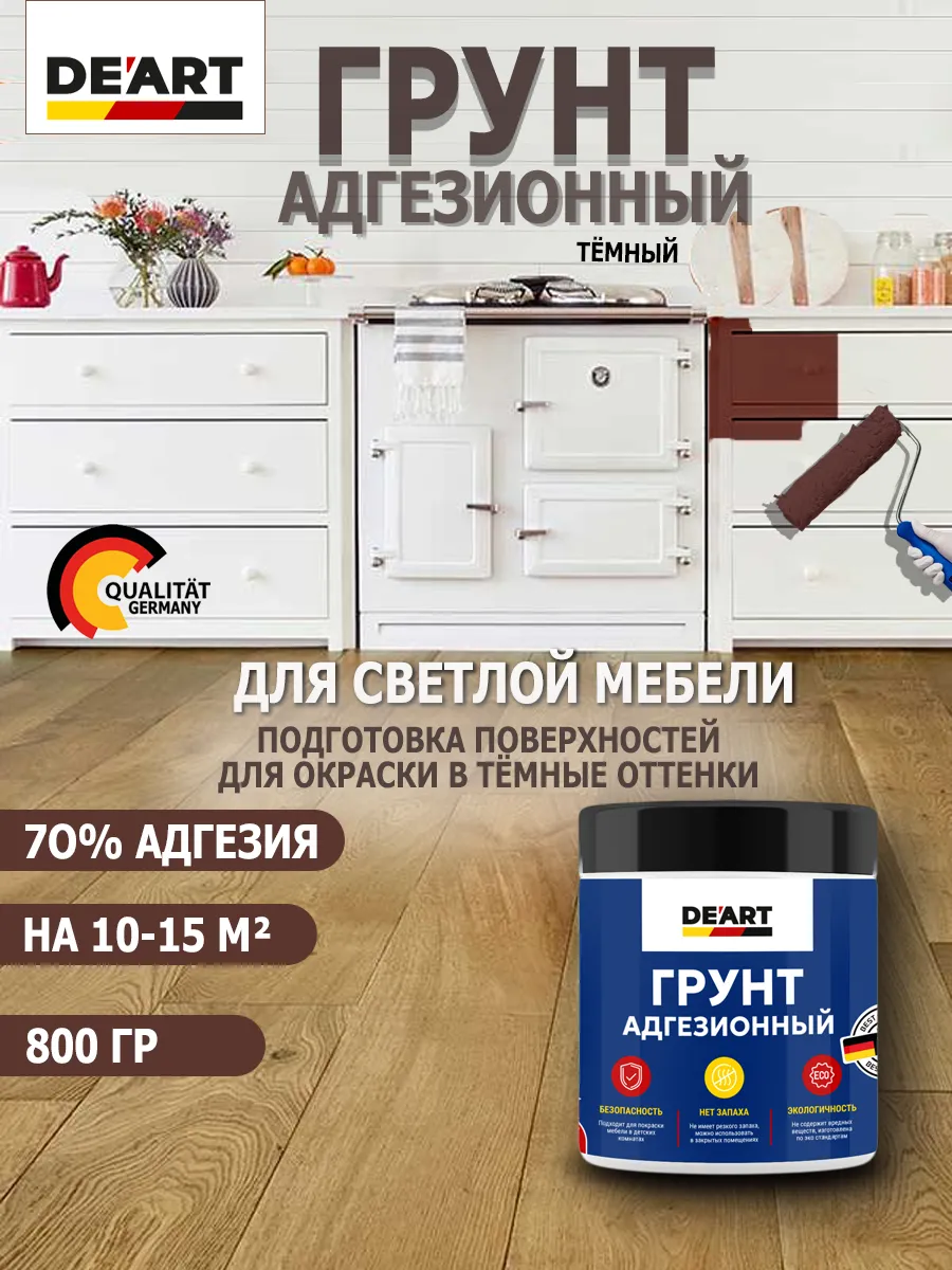 Грунт адгезионный для мебели